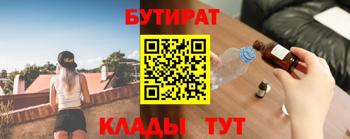 Мытищи  БУТИРАТ BDO  Вход с VPN 