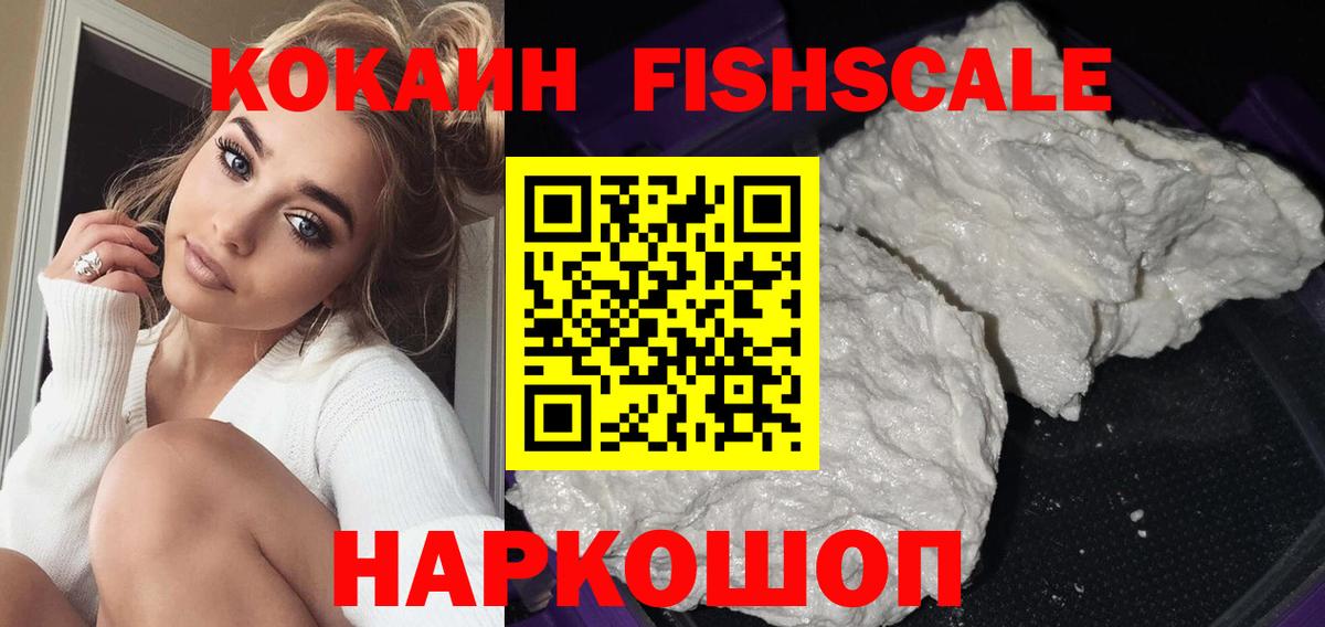 Мытищи  COCAIN Боливия  Cocaine FishScale  Вход с VPN 
