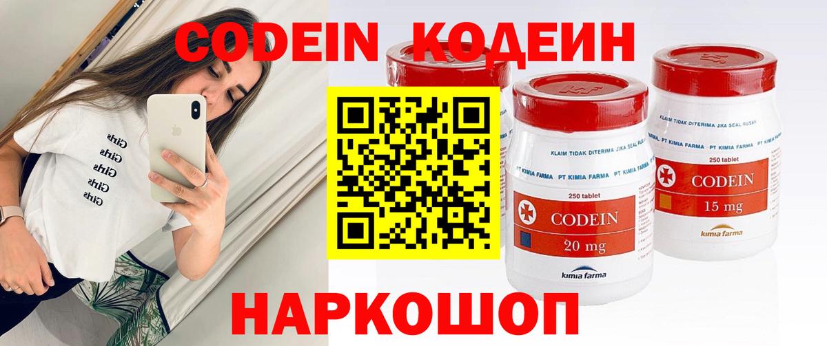 Codein Purple Drank  Вход с VPN  Кодеиновый сироп Lean Purple Drank  Мытищи 