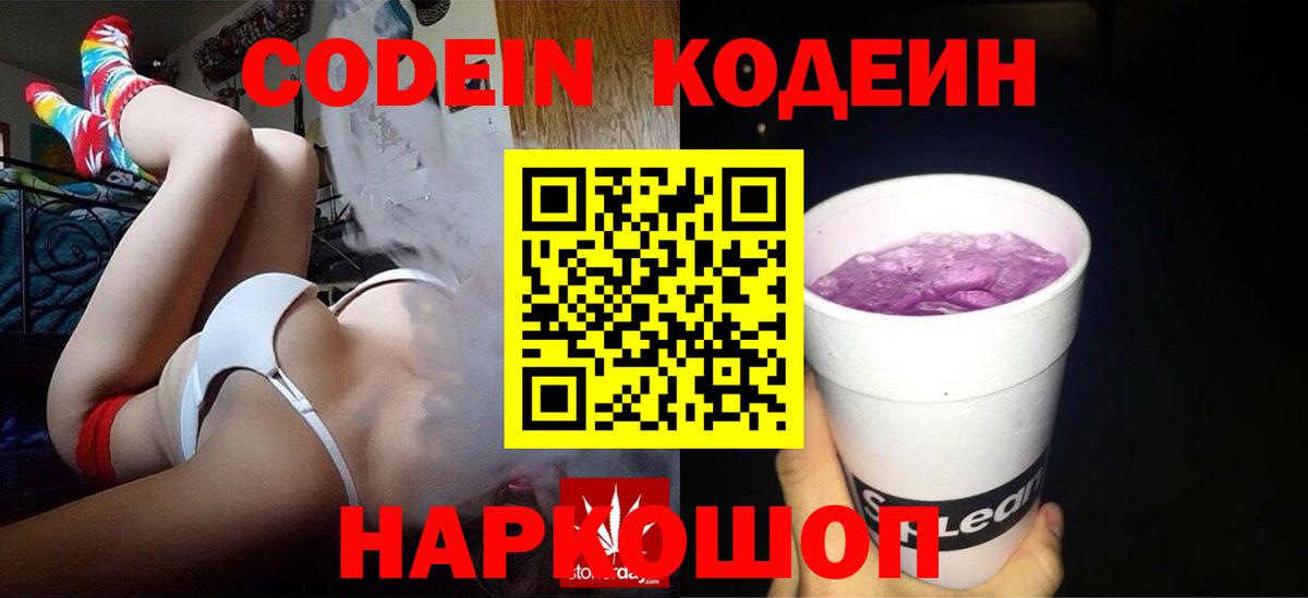 Codein Purple Drank Мытищи
