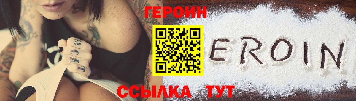 Героин  ГЕРОИН Heroin  Вход с VPN  Мытищи 