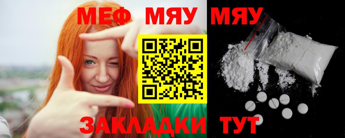 Меф мука Мытищи