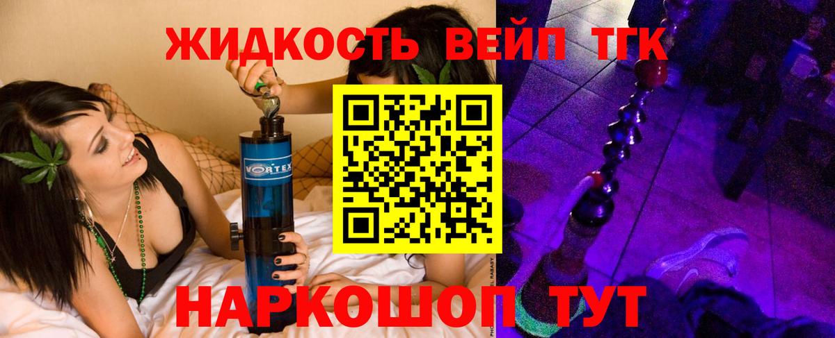 Мытищи  ТГК THC oil  Вход с VPN  ТГК вейп с тгк 